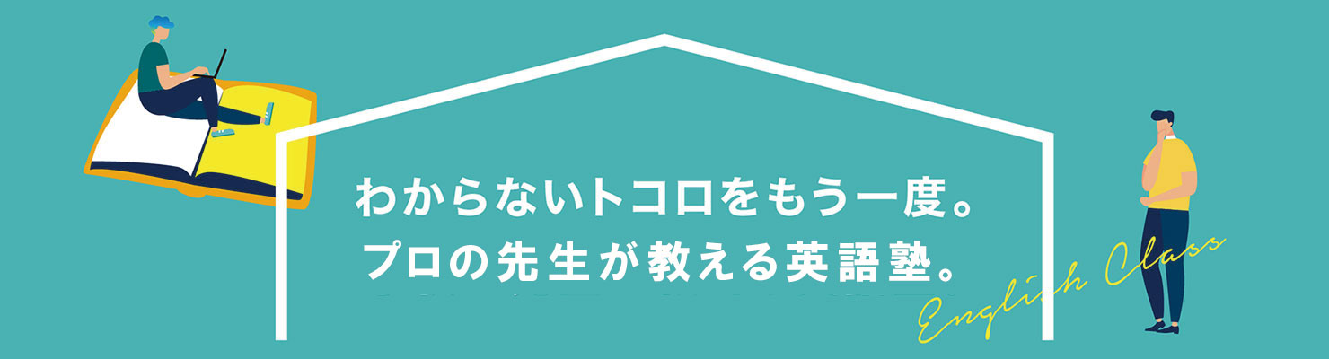  小中高生のための少人数英語塾 Eduhouse(エデュハウス)