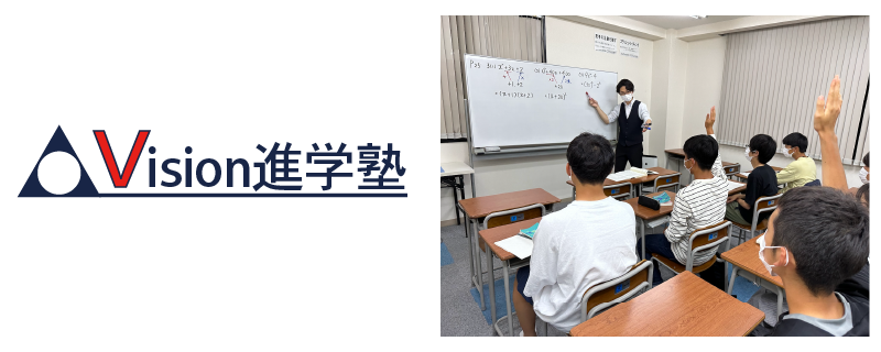 Vision進学塾・Fine!学習塾l